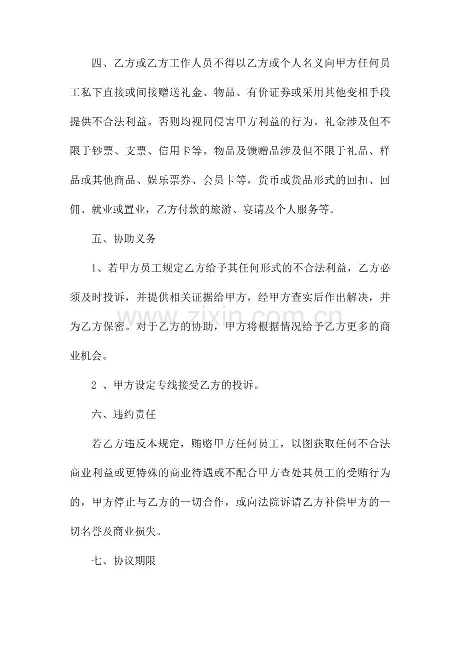 反商业贿赂协议.docx_第2页