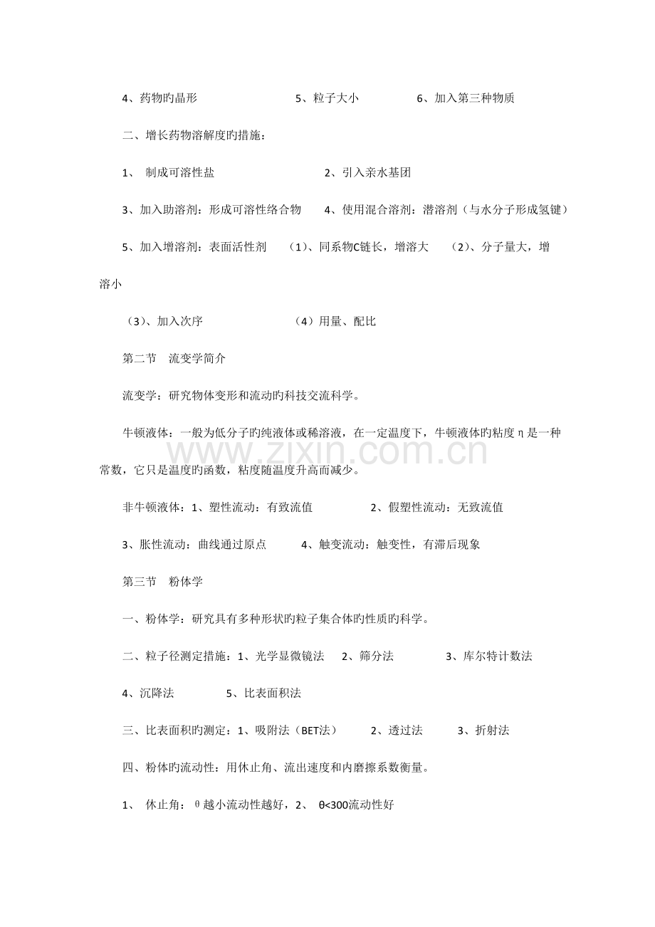 2023年执业药师考试药剂学学习笔记总结.doc_第2页