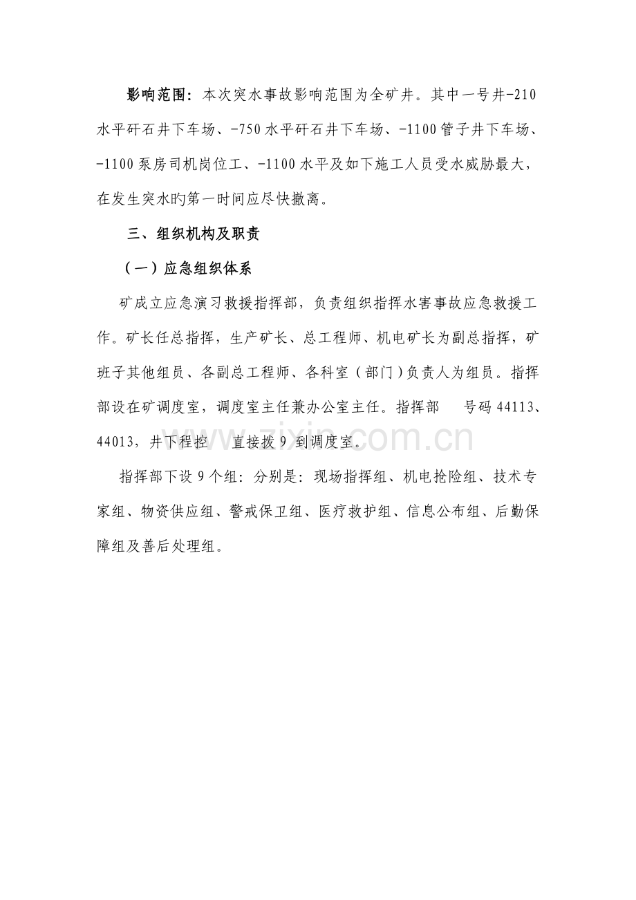 防洪预案修改稿.doc_第2页