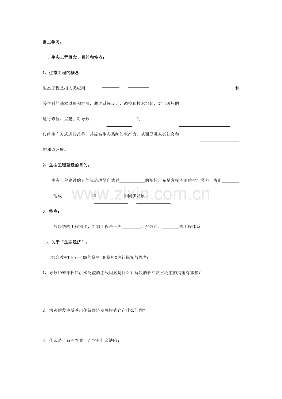 生态工程的基本原理导学案.doc_第2页