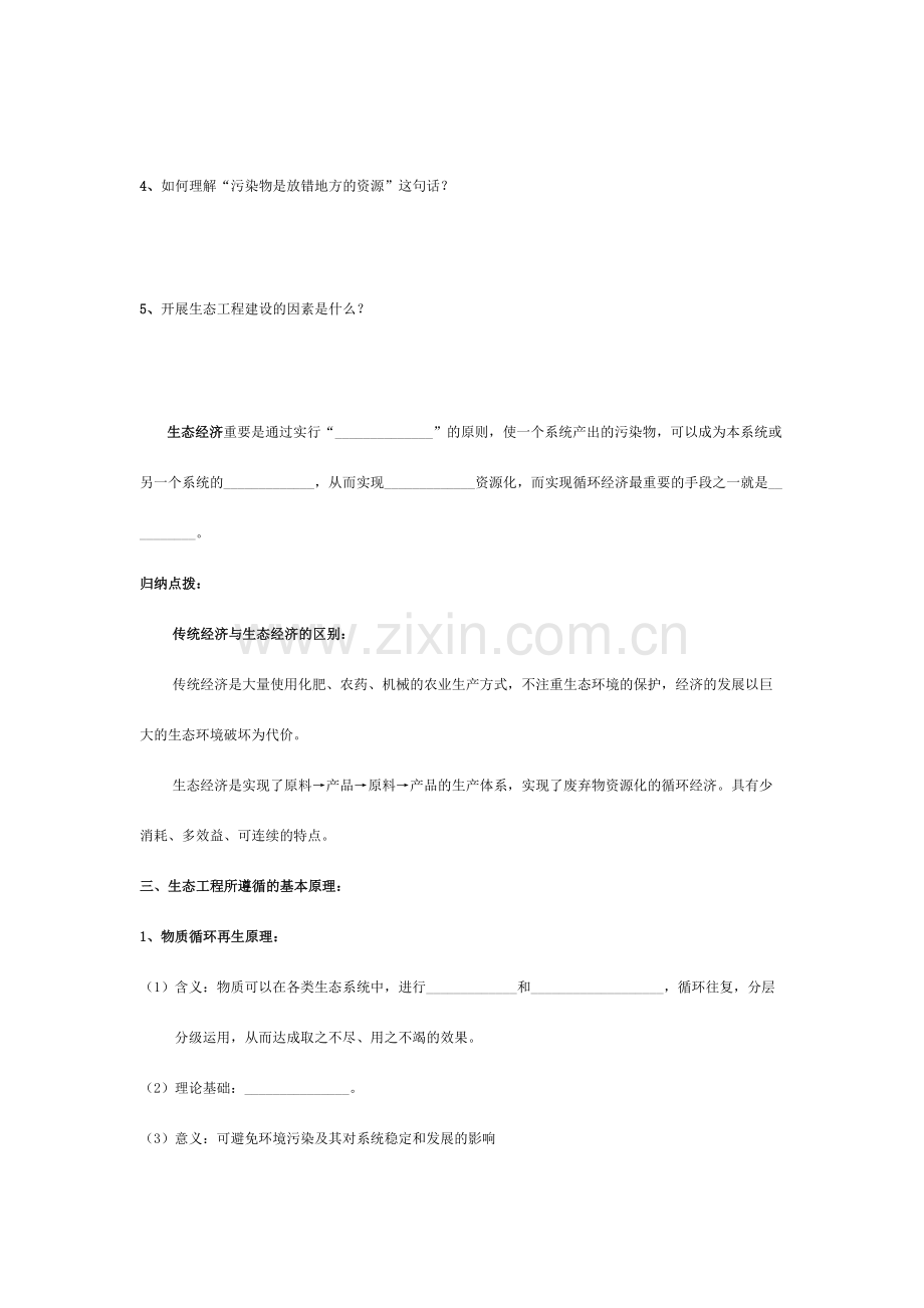 生态工程的基本原理导学案.doc_第3页