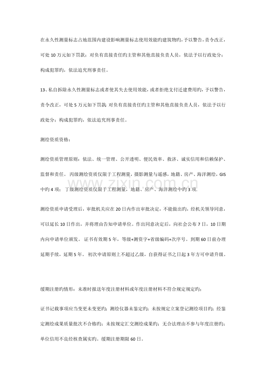 2023年注册测绘师考试重点.docx_第3页