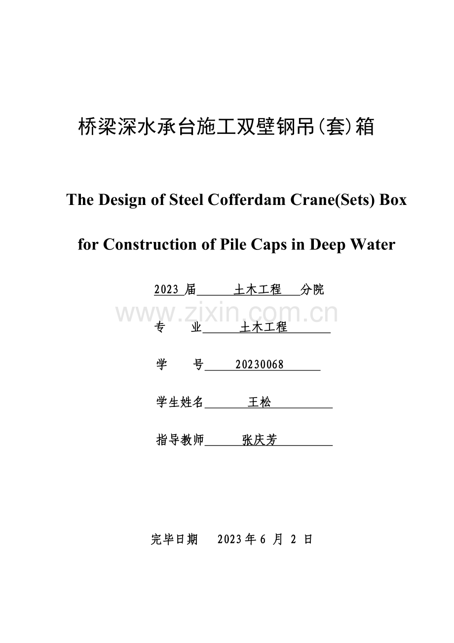 毕业设计土木工程.doc_第1页