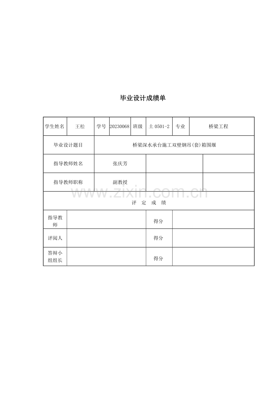 毕业设计土木工程.doc_第2页