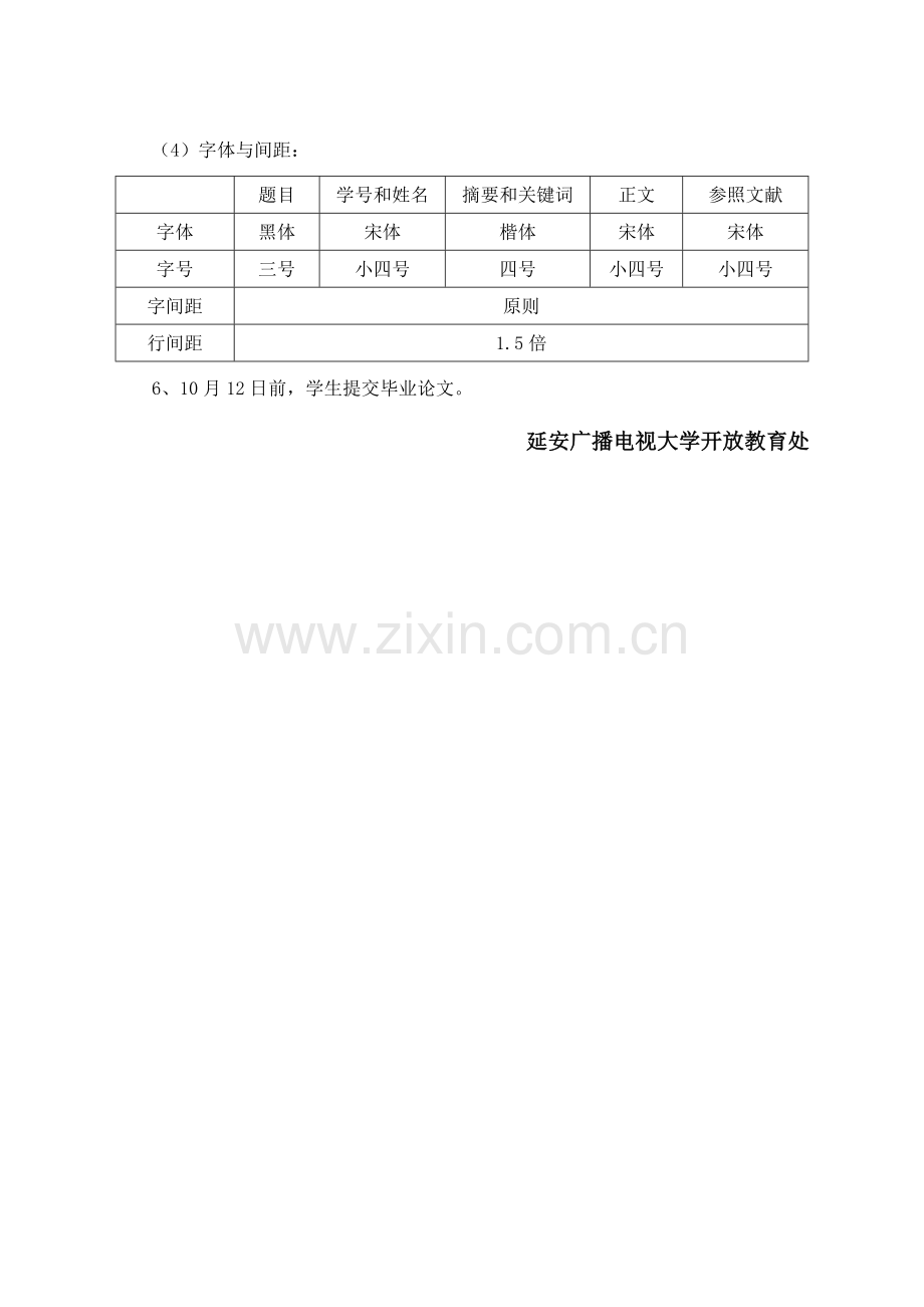 2023年延安电大行政管理专业专科综合实践环节毕业论文基本要.doc_第2页