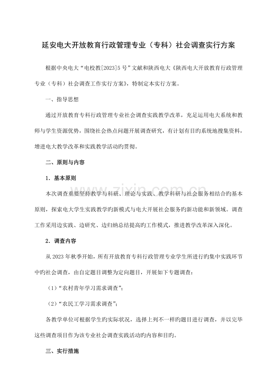 2023年延安电大行政管理专业专科综合实践环节毕业论文基本要.doc_第3页