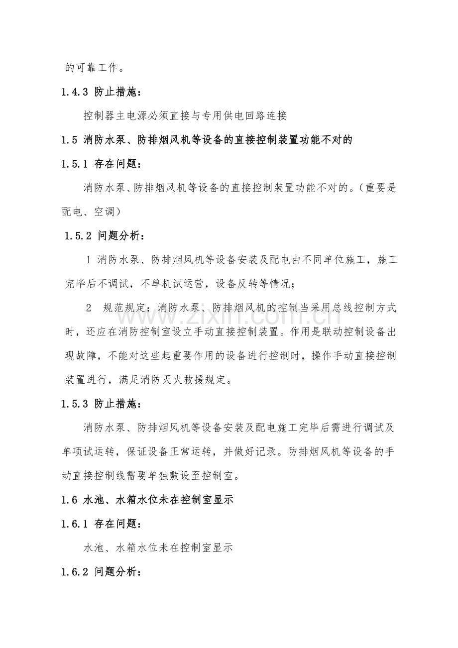 消防工程施工及验收常见质量问题预防措施.doc_第3页