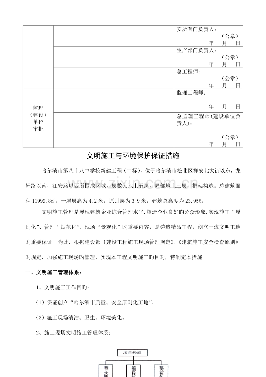 文明施工与环境保护保证措施.doc_第3页