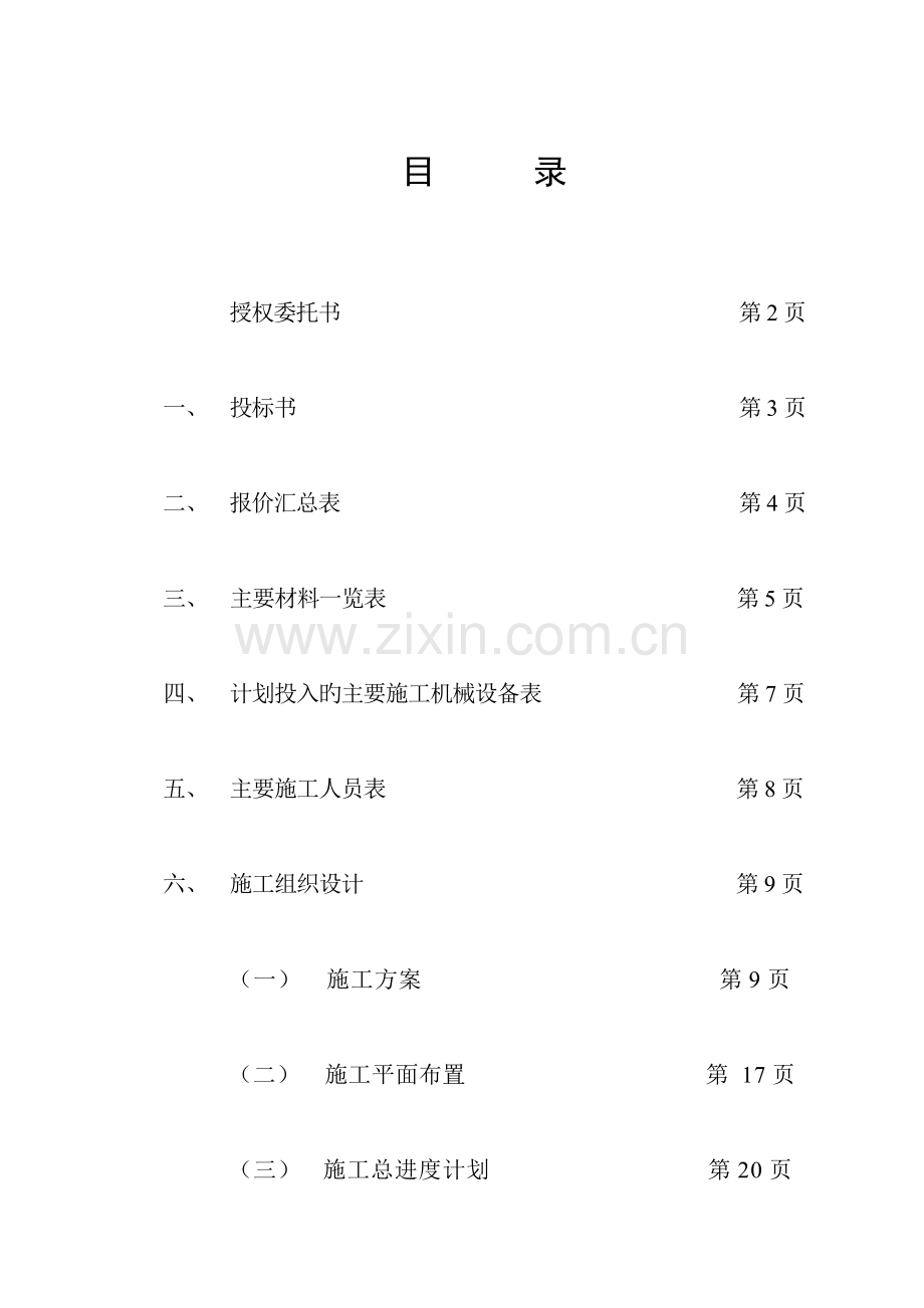 装饰装修工程施组标书.doc_第3页