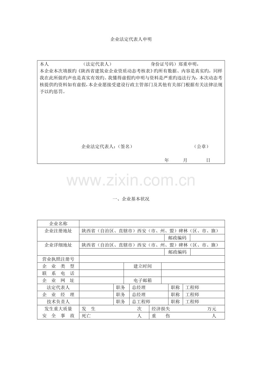 建筑资质年检表.doc_第2页