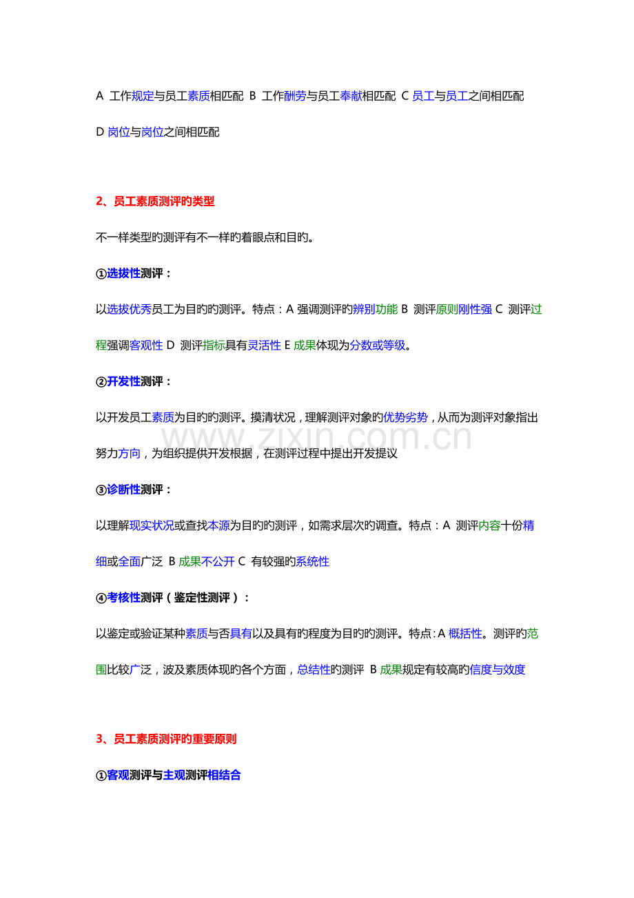 2023年人力资源管理师二级考试私人笔记招聘与配置.doc_第2页