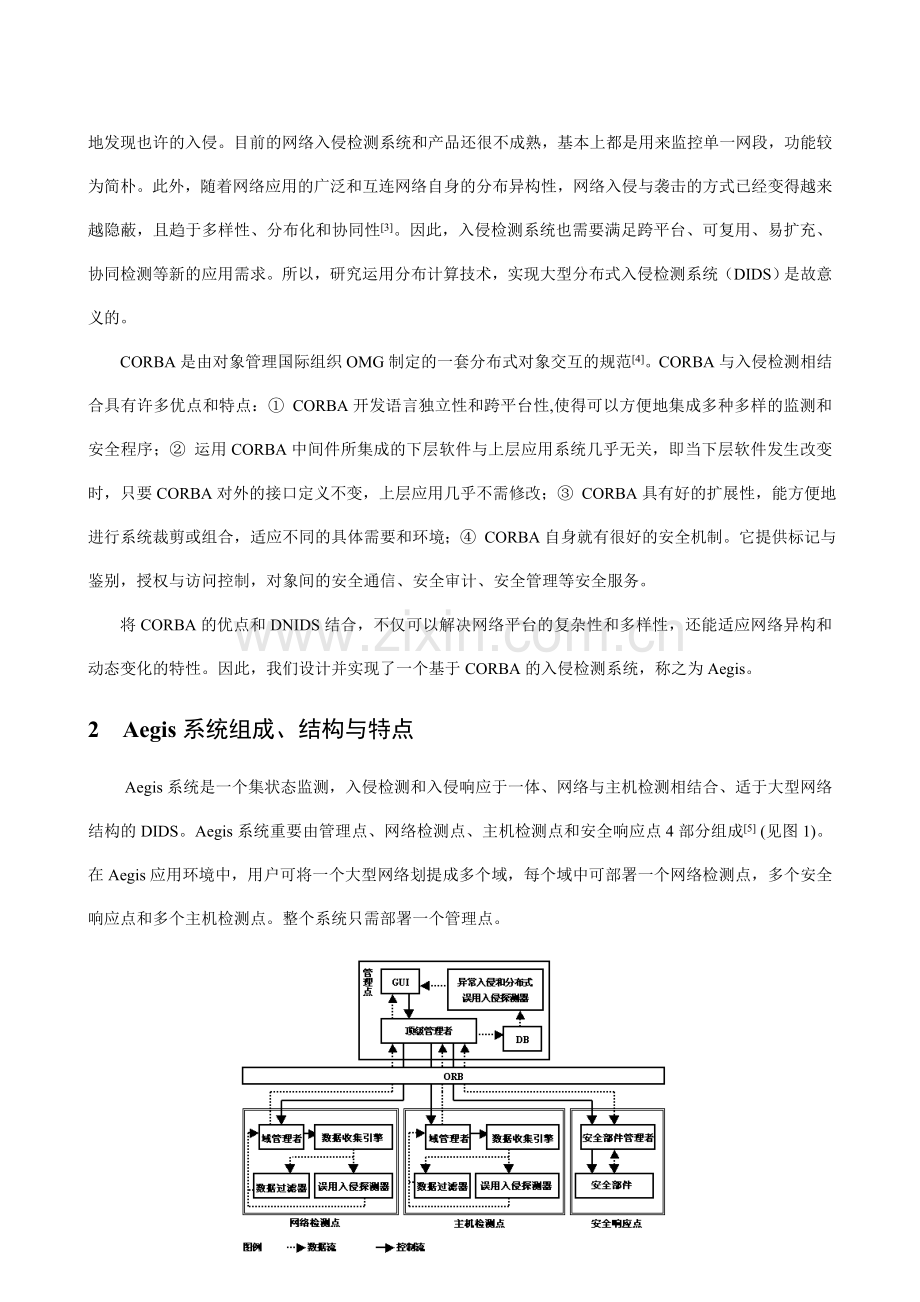 一个分布式入侵检测系统的研究与设计.doc_第2页