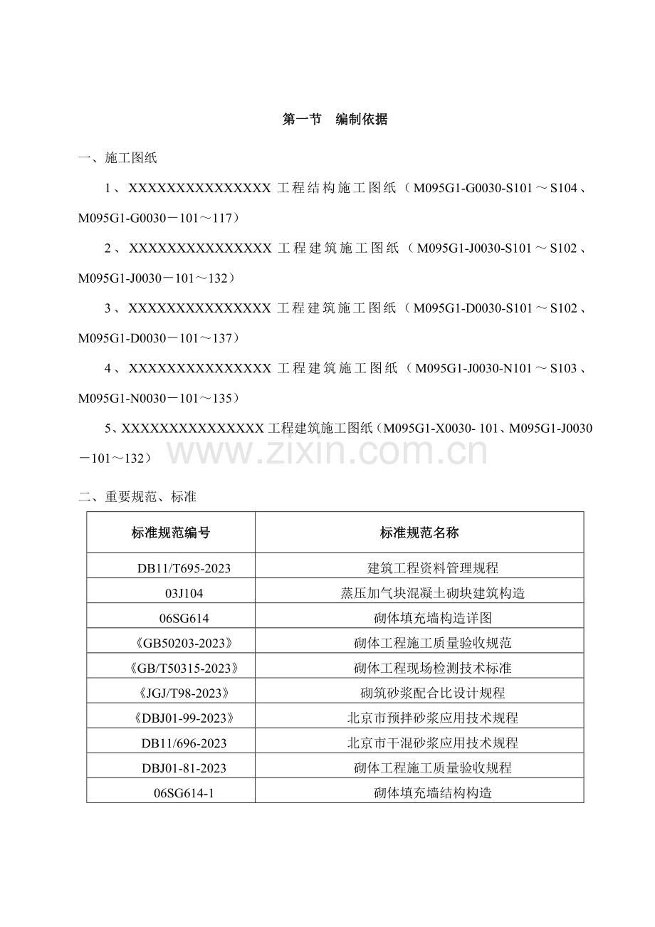 厂房框架结构砌筑施工方案.doc_第2页