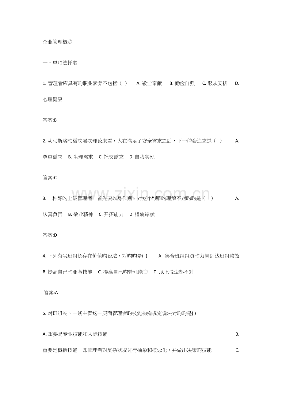 2023年央企班组长题库.docx_第1页