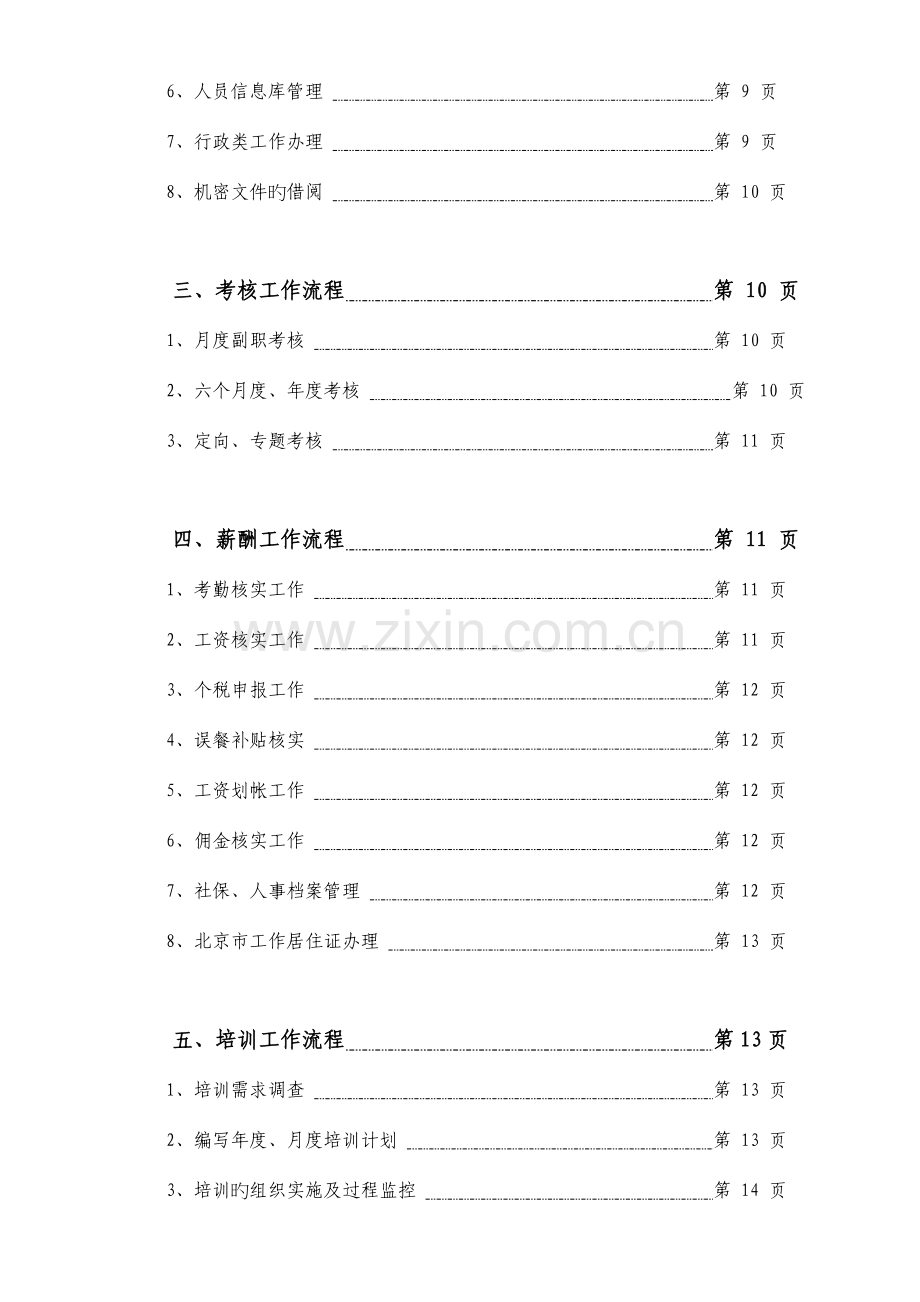 国际投资集团人力资源部工作流程教材.doc_第3页