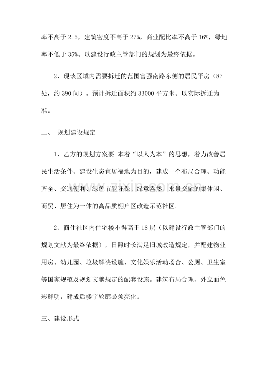 东关棚户区改造框架协议书签约版.docx_第2页