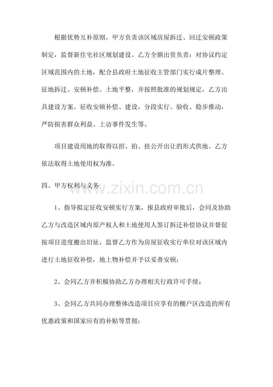 东关棚户区改造框架协议书签约版.docx_第3页