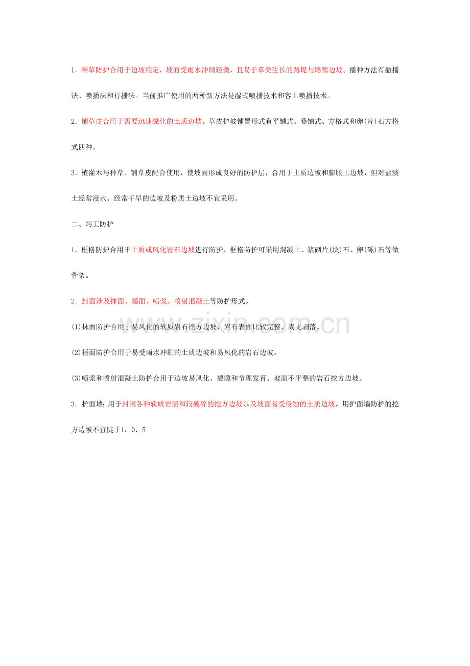 路基施工技术.doc_第2页