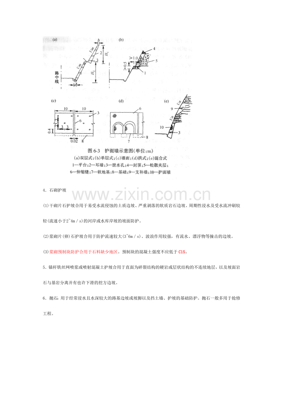 路基施工技术.doc_第3页