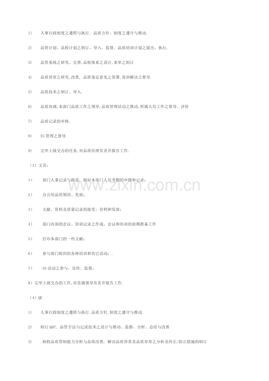 品质工程师职位管理.doc_第3页