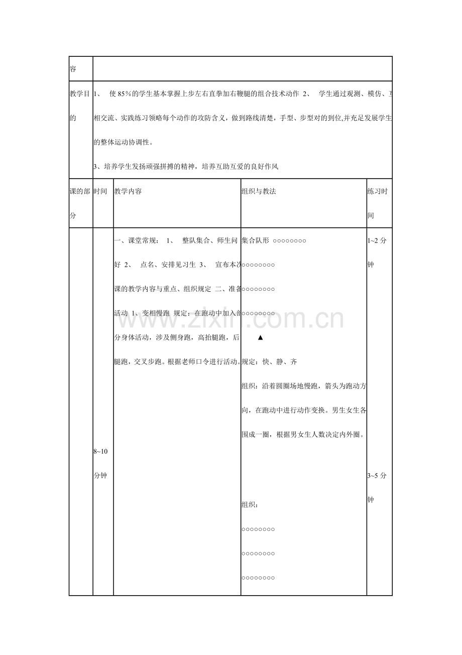 搏击课教学设计.doc_第3页