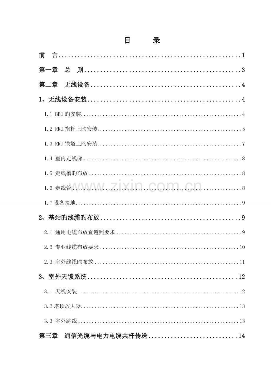 中国移动广东公司集中供电拉远覆盖组网技术规范.doc_第2页