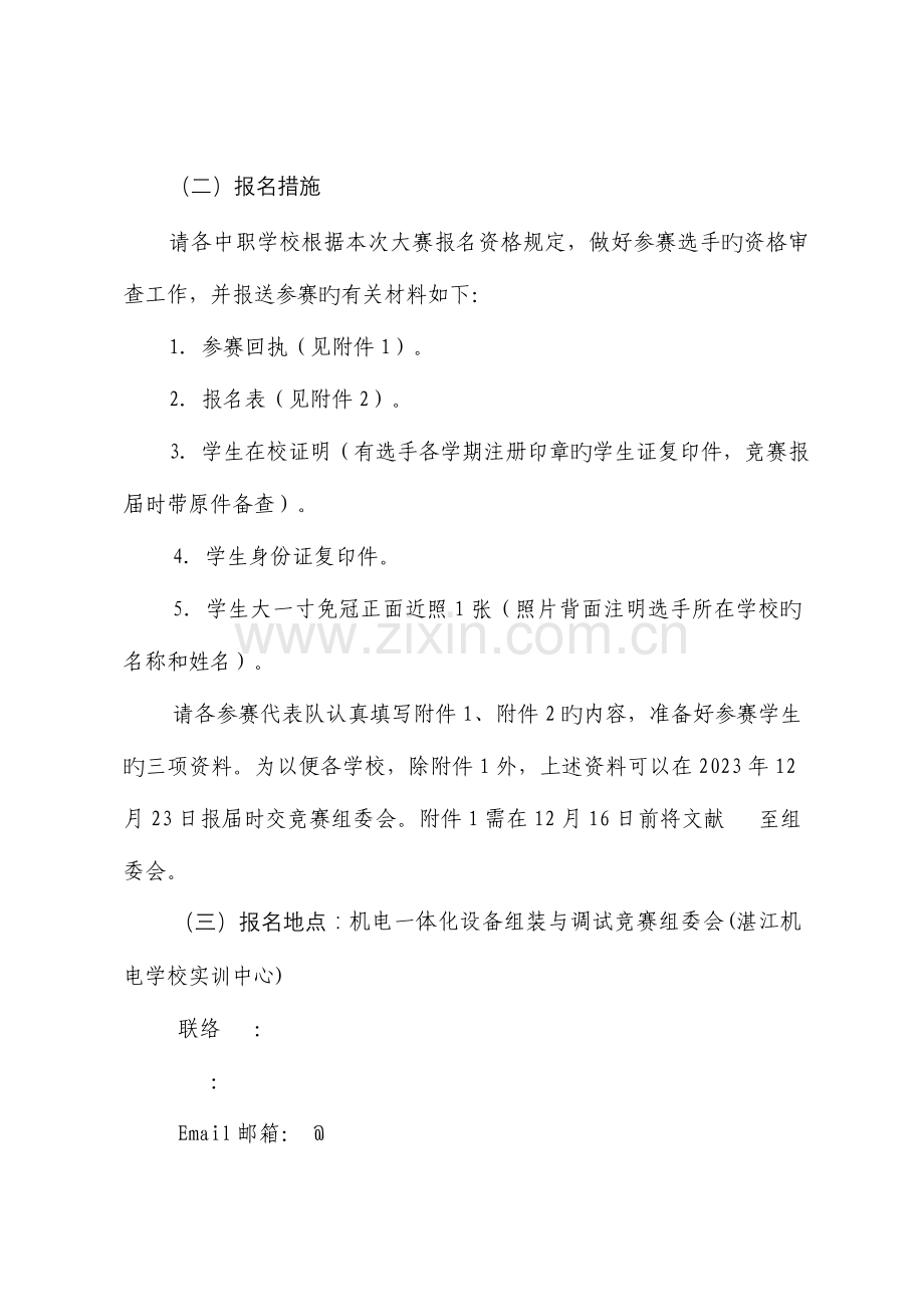 2023年湛江市中等职业学校技能大赛机电一体化设备安装与调试竞赛方案及规程.doc_第2页