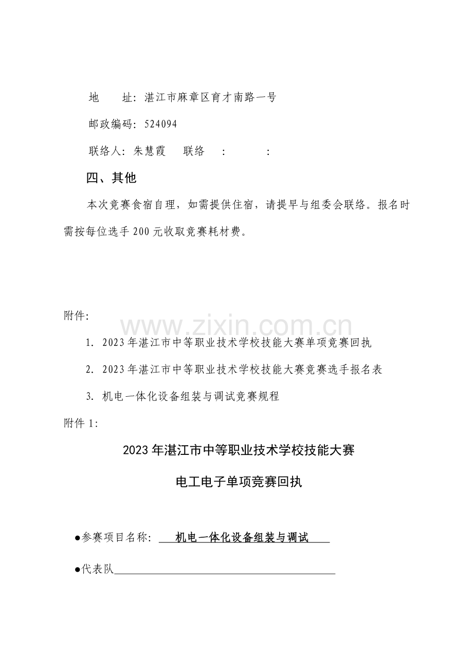 2023年湛江市中等职业学校技能大赛机电一体化设备安装与调试竞赛方案及规程.doc_第3页