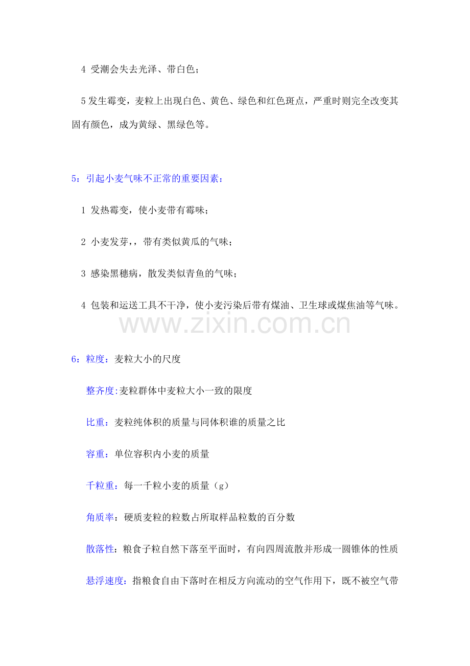 粮油加工工艺学.doc_第3页