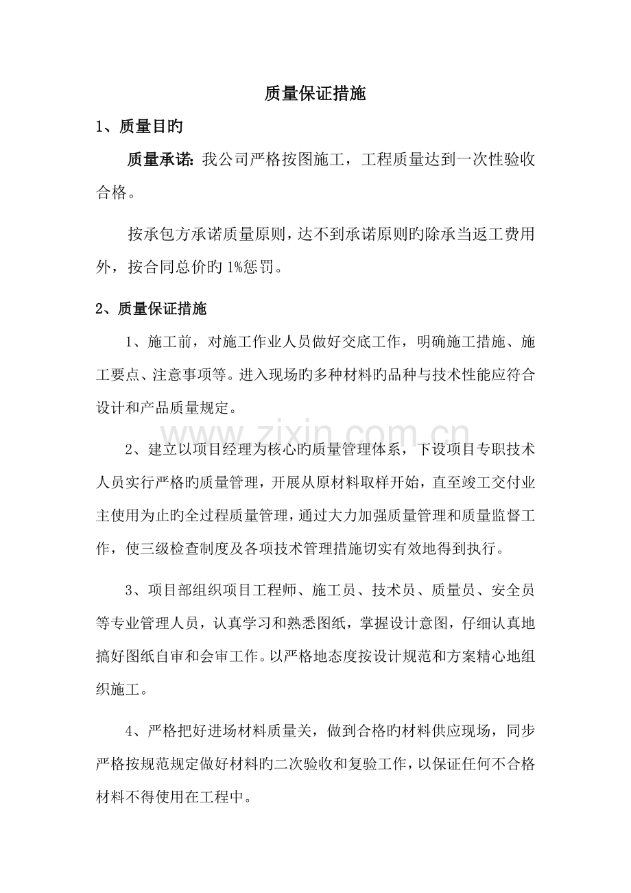 消防通风质量保证措施.docx_第1页