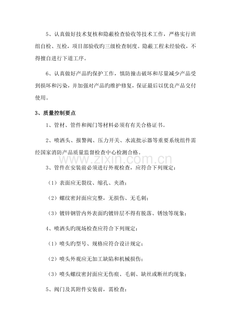 消防通风质量保证措施.docx_第2页