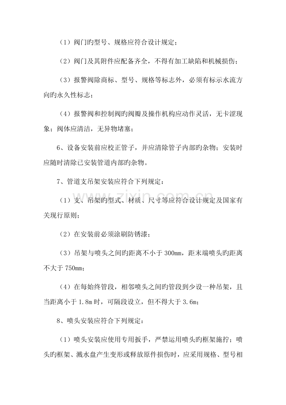 消防通风质量保证措施.docx_第3页