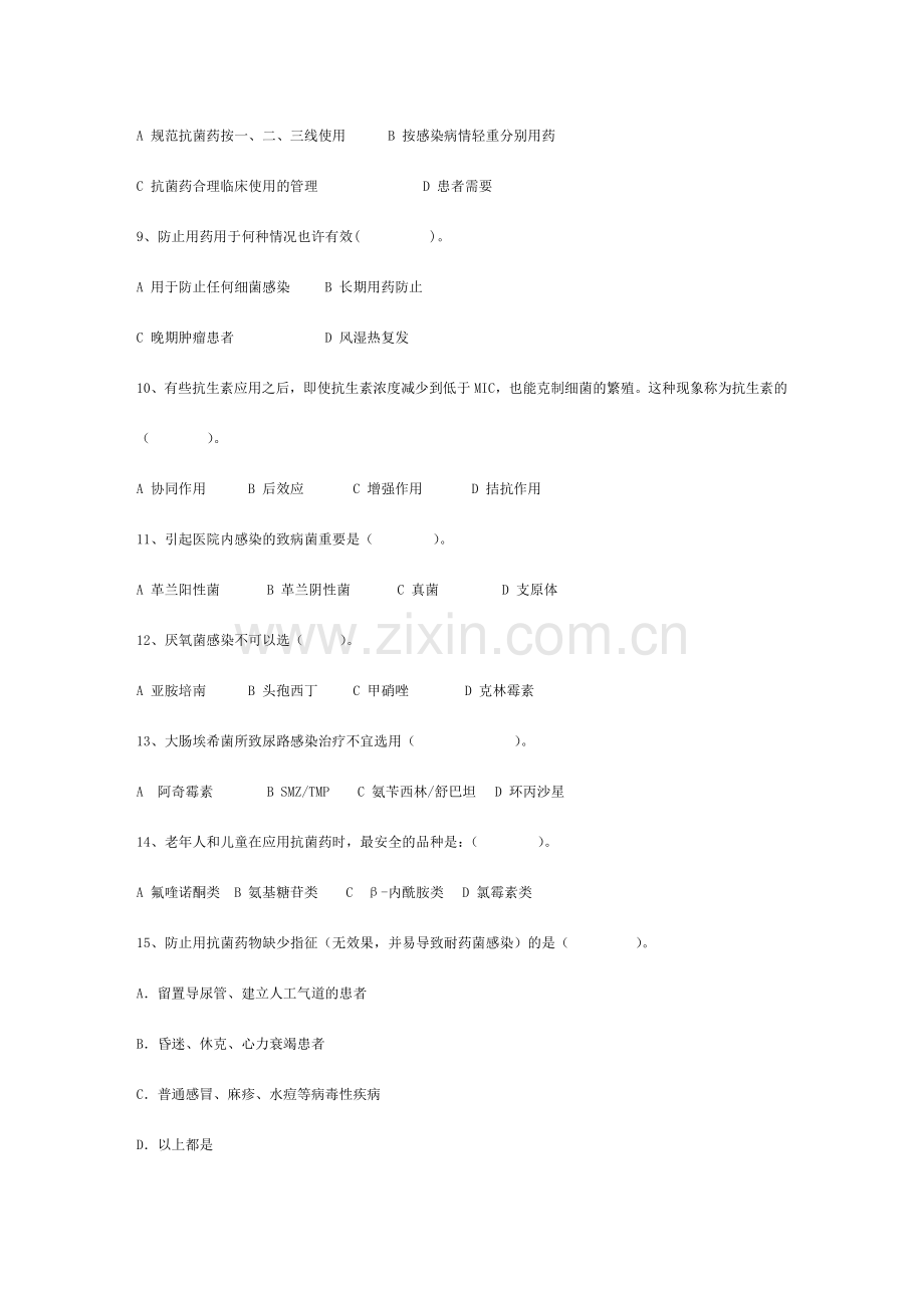 抗菌药物规范化使用及管理培训试题及答案.doc_第2页