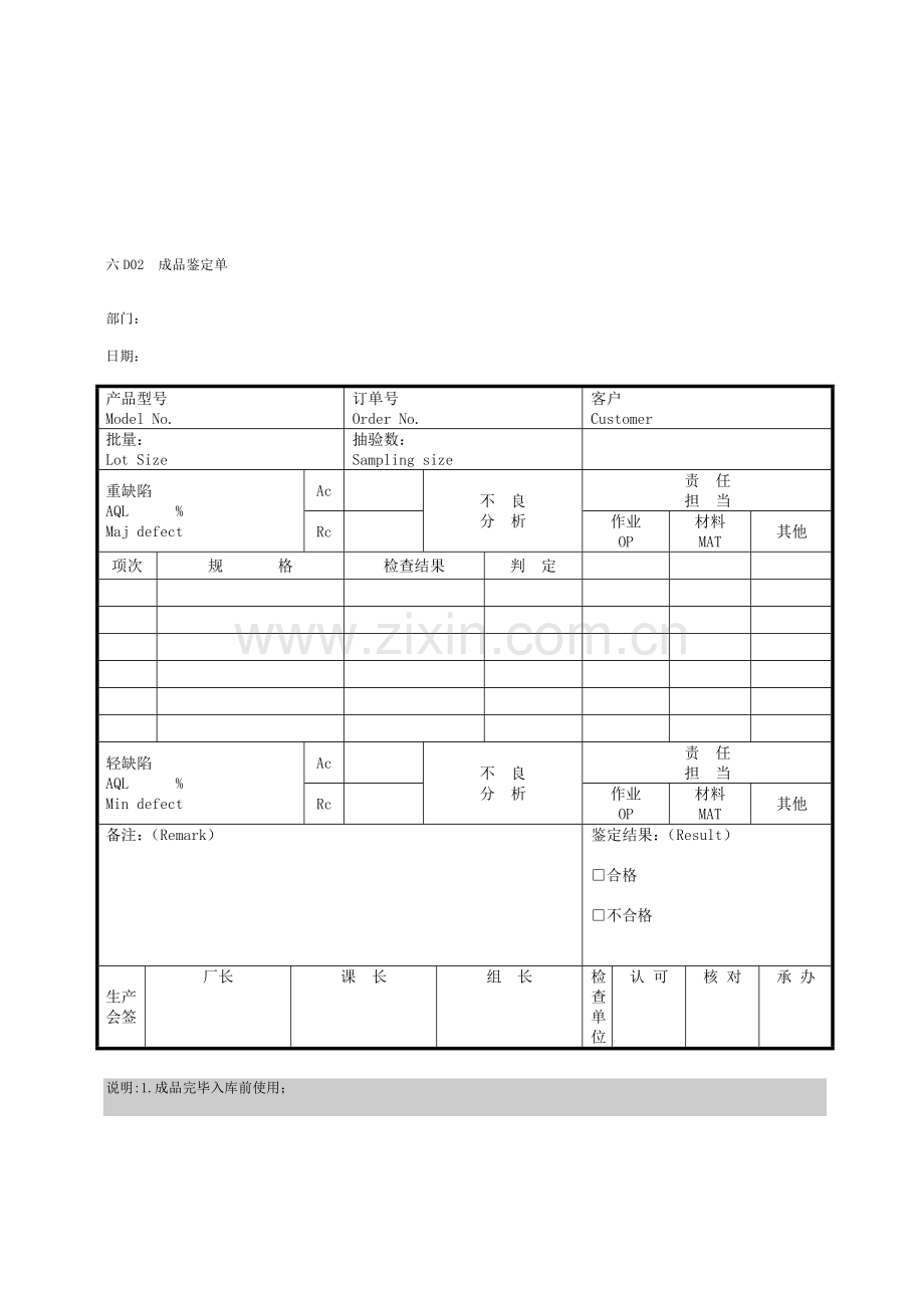 企业管理品质管理表格.doc_第1页