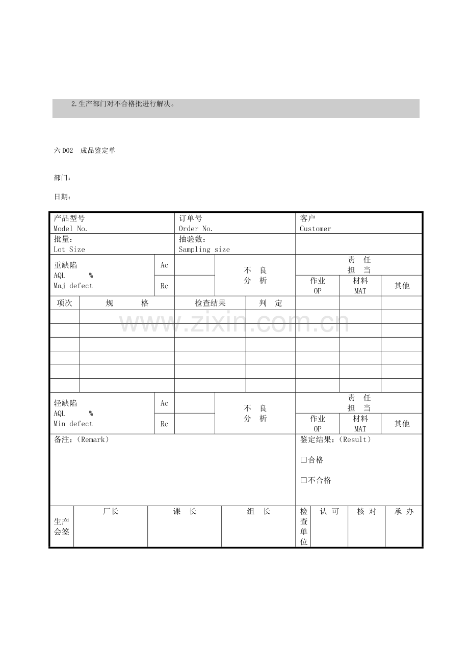 企业管理品质管理表格.doc_第2页