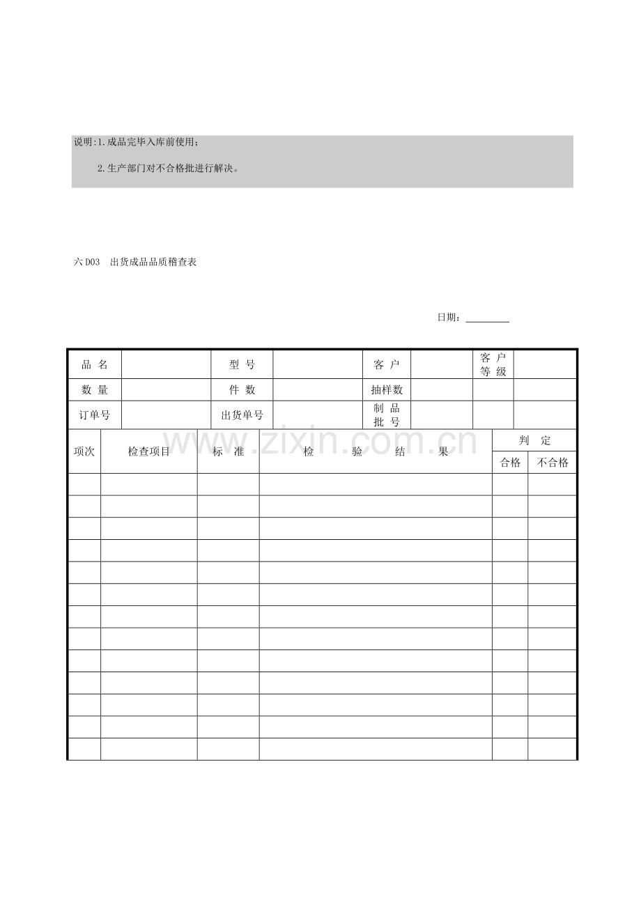 企业管理品质管理表格.doc_第3页