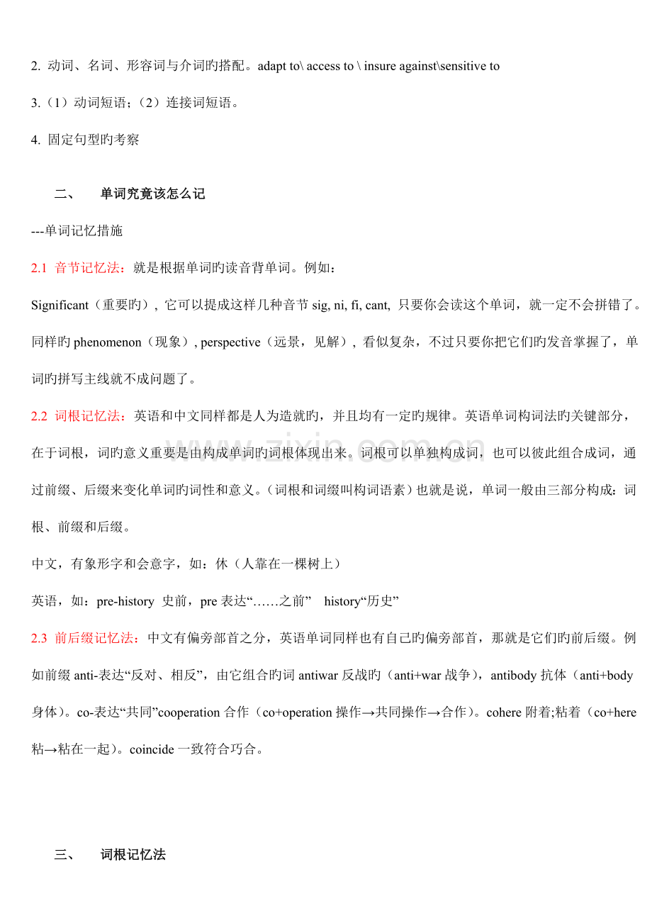 2023年大学英语四级考试词汇部分培训资料新.doc_第2页