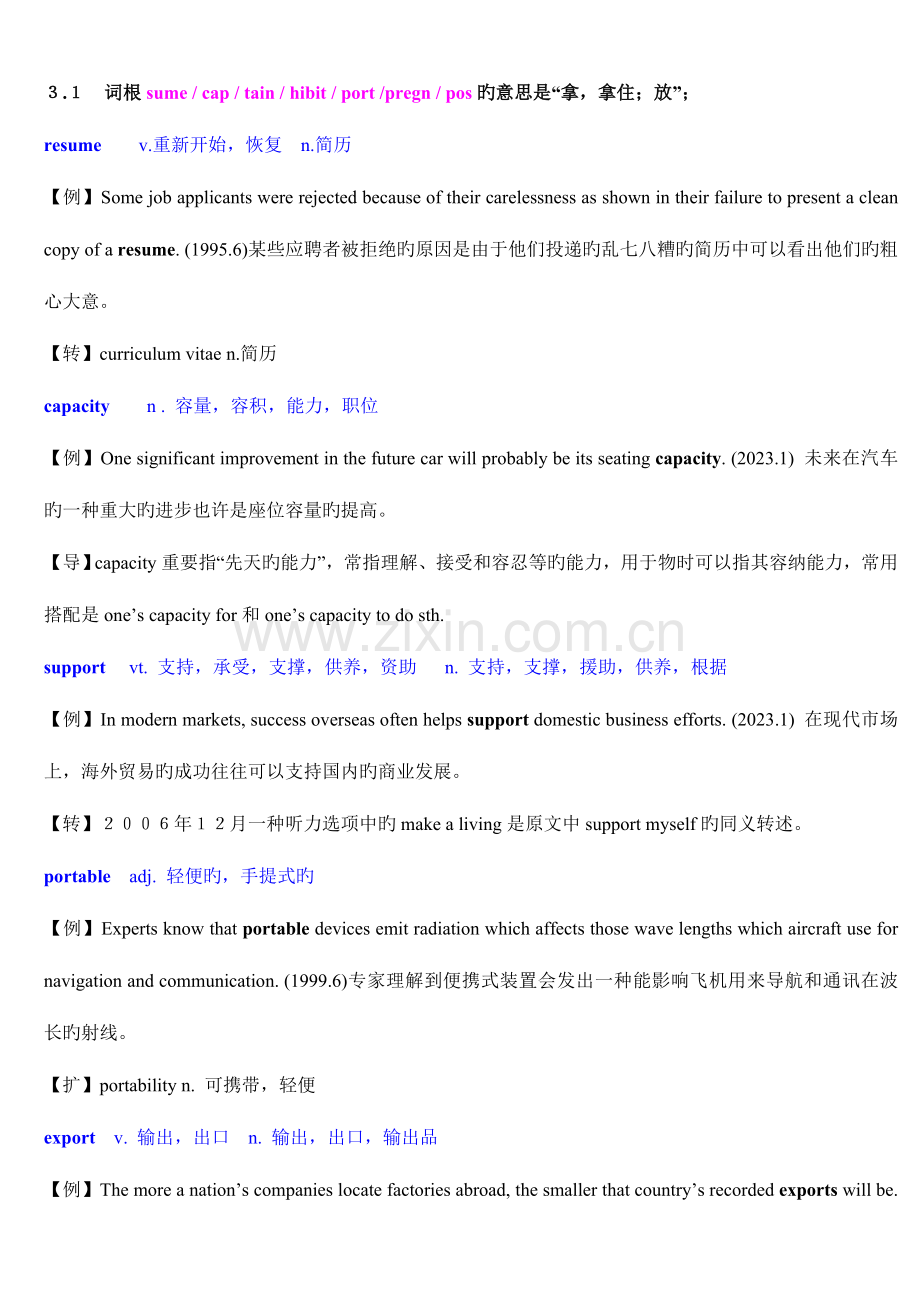 2023年大学英语四级考试词汇部分培训资料新.doc_第3页