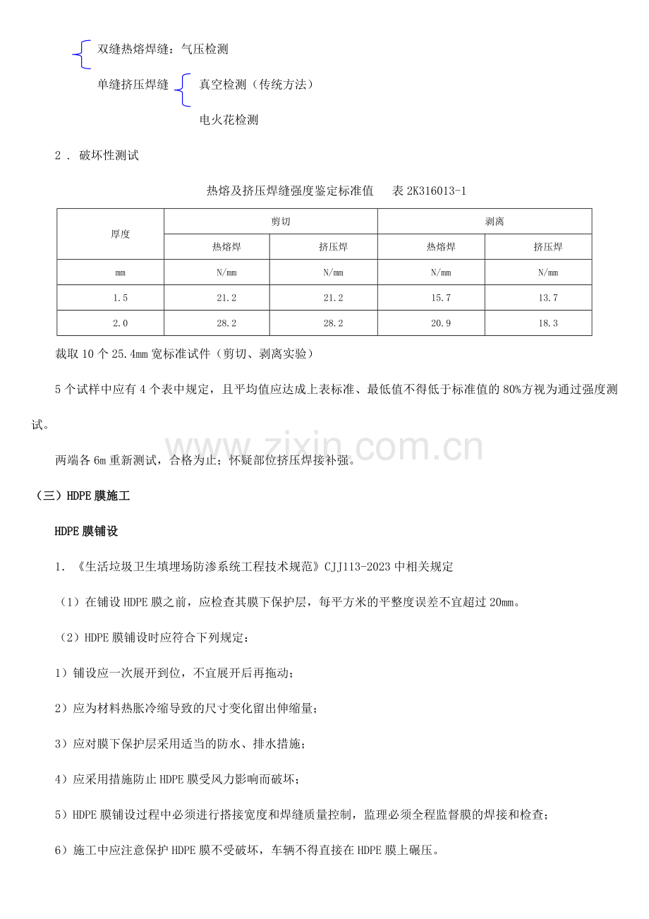 二级建造师市政公用工程生活垃圾填埋处理工程.doc_第3页