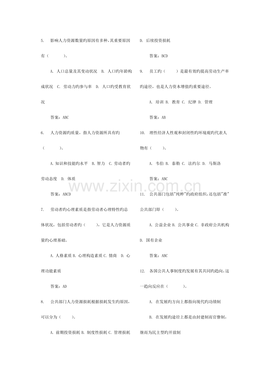 2023年公共部门人力资源管理复习题.doc_第2页