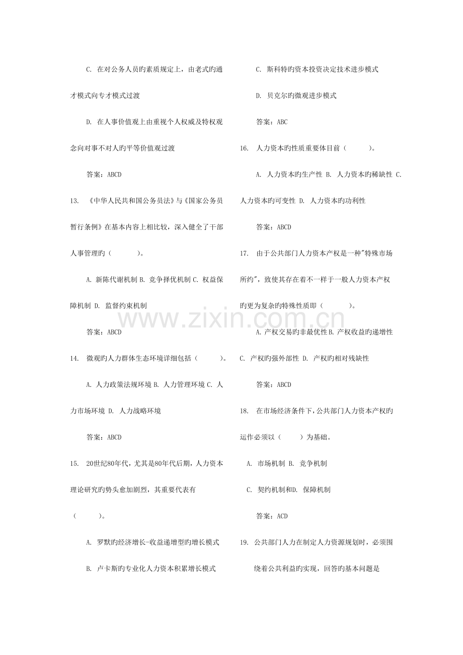 2023年公共部门人力资源管理复习题.doc_第3页