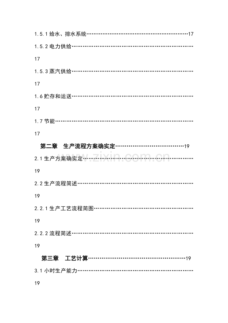 年产量1000吨高压法甲醇分离工段工艺设计.doc_第3页