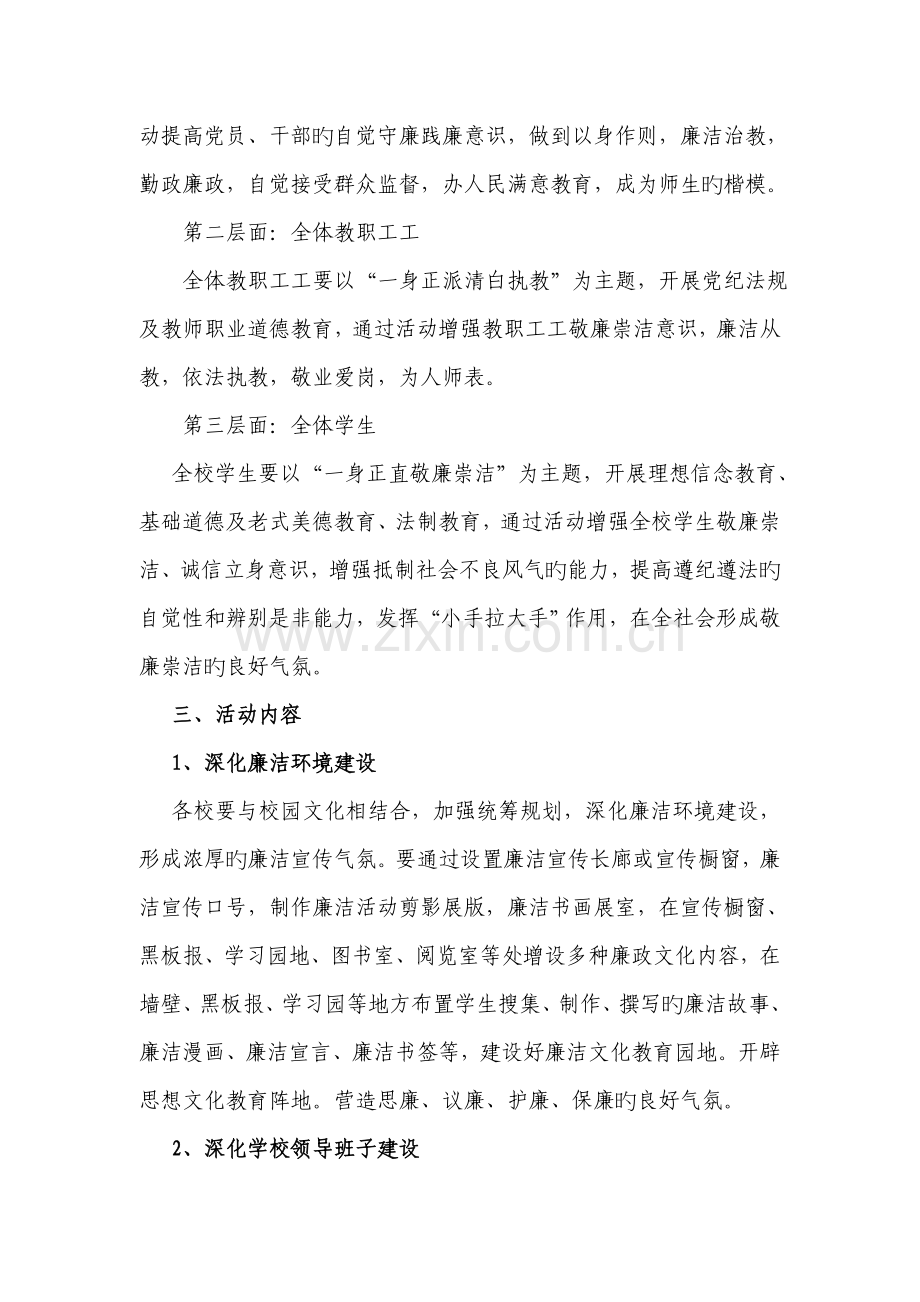 磁灶教委办廉洁文化进校园活动实施方案.doc_第2页