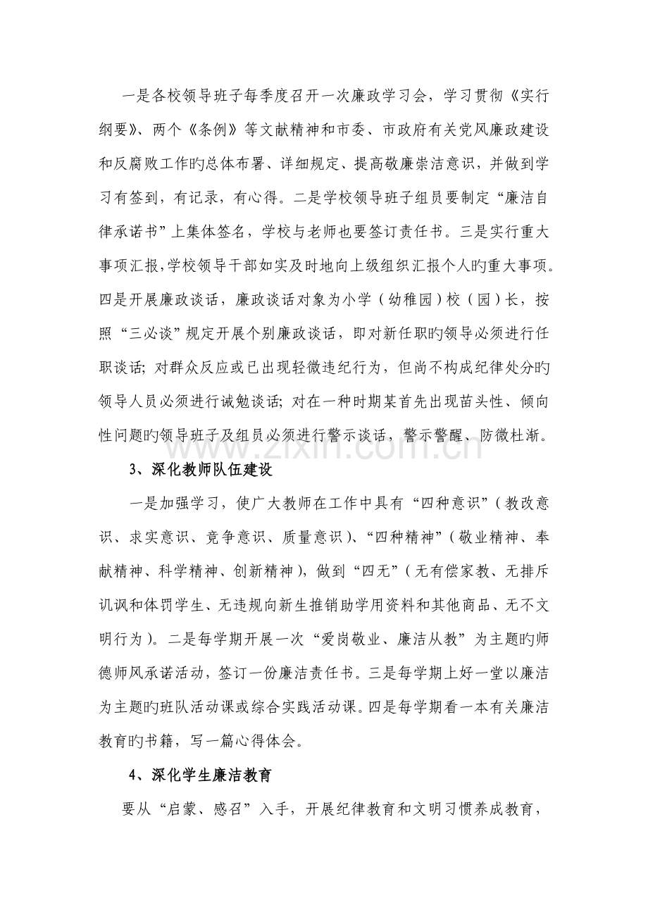 磁灶教委办廉洁文化进校园活动实施方案.doc_第3页