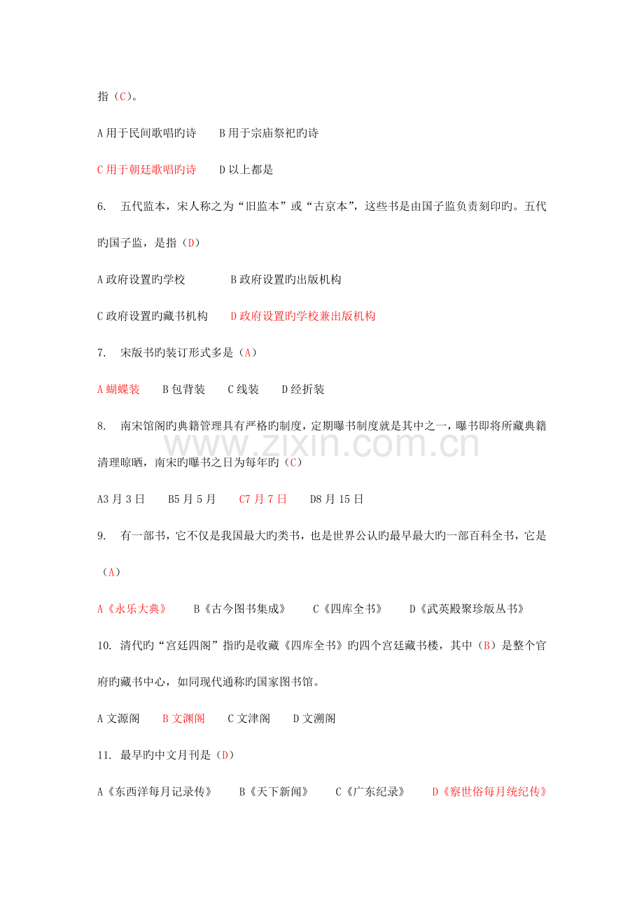 2023年湖南省图书馆界服务知识与技能竞赛参考资料.doc_第2页