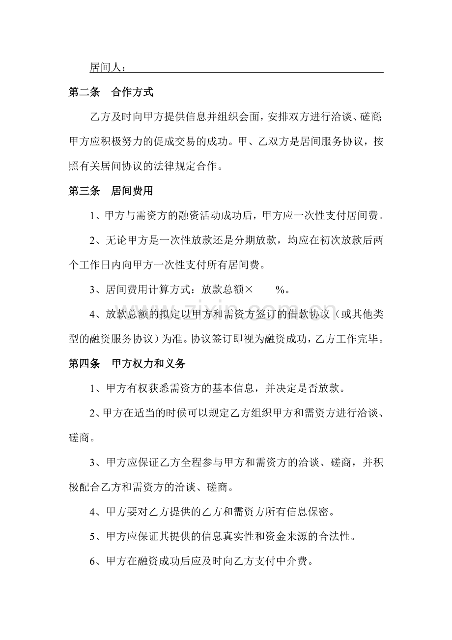 融资服务居间协议与放款方.doc_第2页