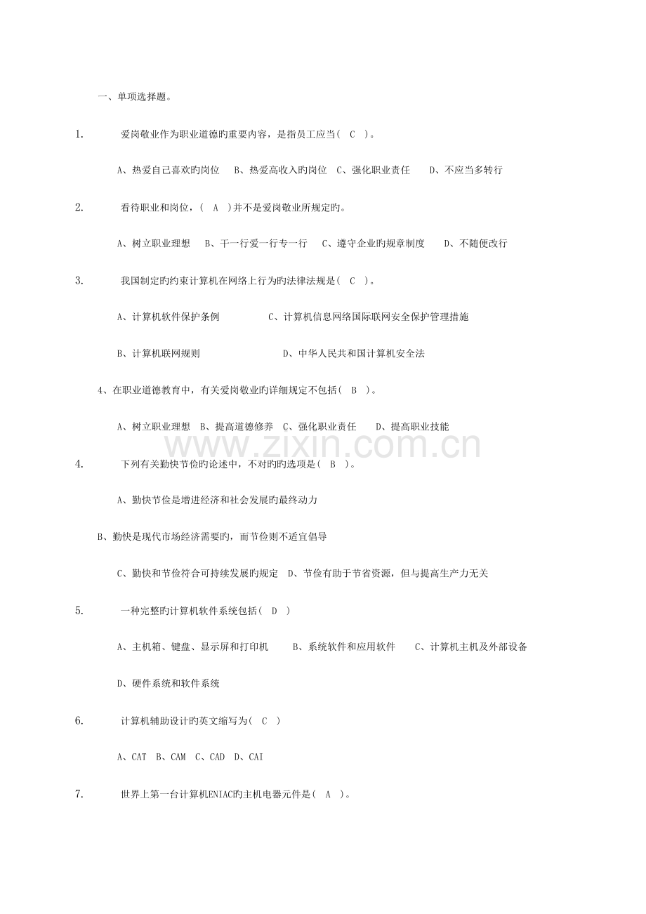 2023年计算机理论考试答案.doc_第1页