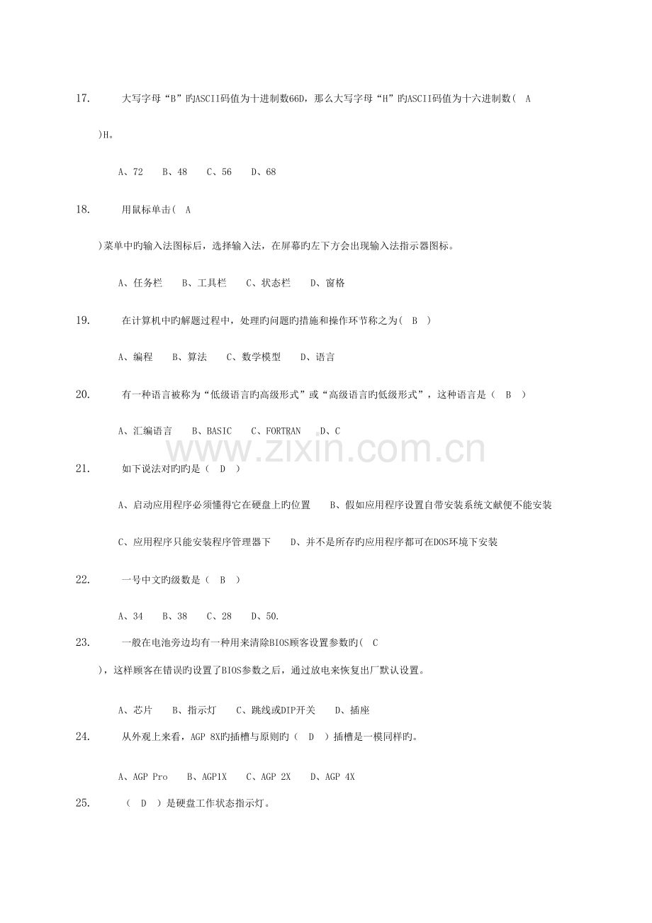 2023年计算机理论考试答案.doc_第3页