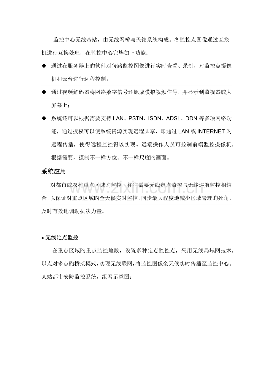 视频监控无线传输方案.doc_第2页