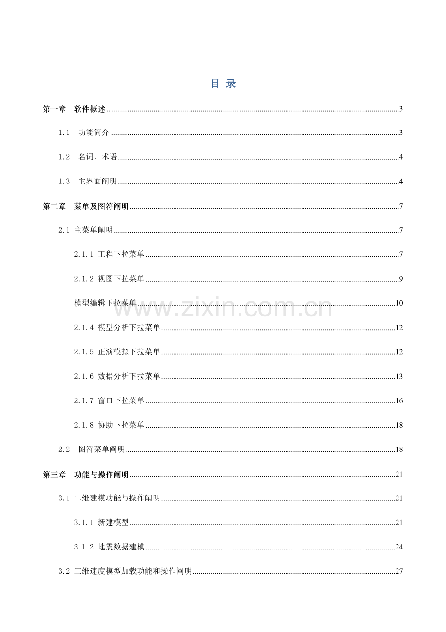 地震波场正演模拟软件使用手册.doc_第2页